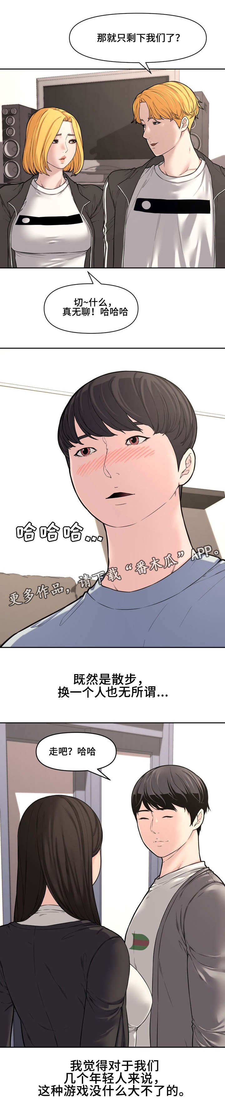第17章：散步