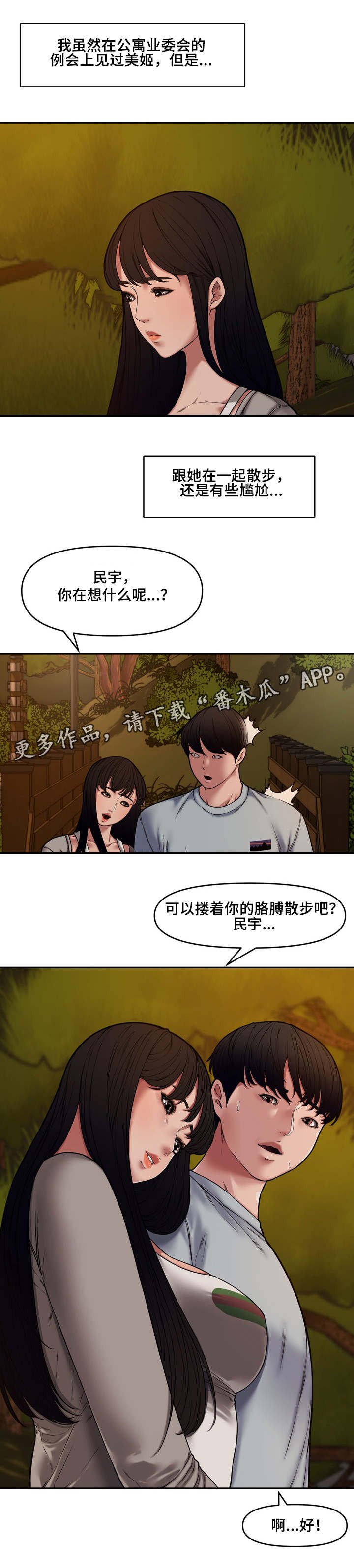 第17章：散步
