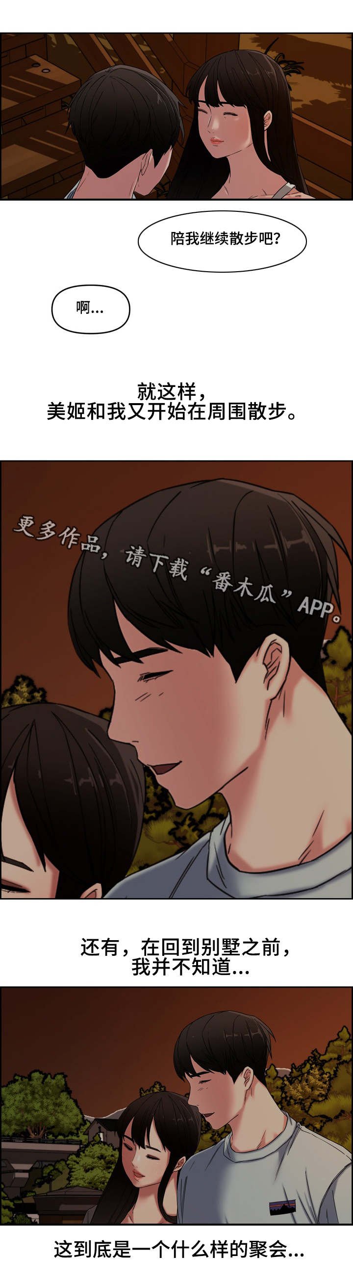 第17章：散步