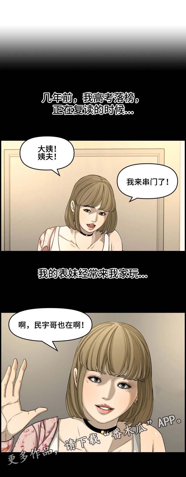 第20章：表妹