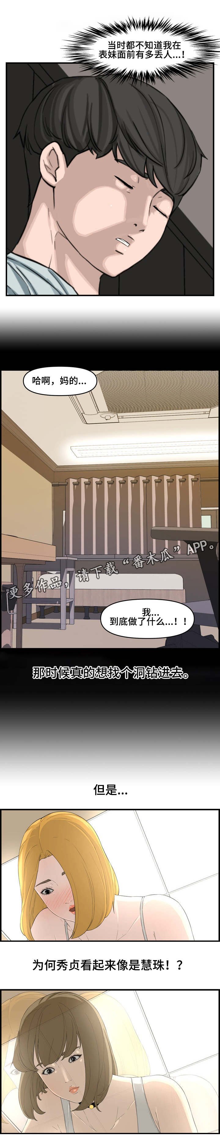 第20章：表妹
