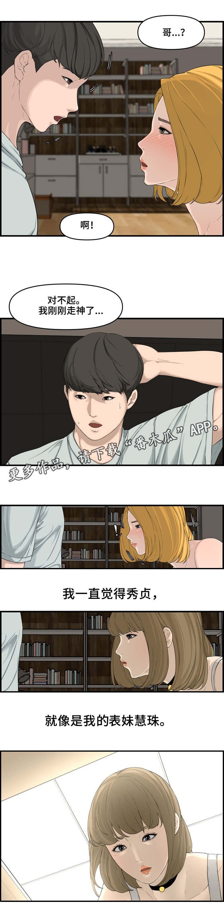 第20章：表妹