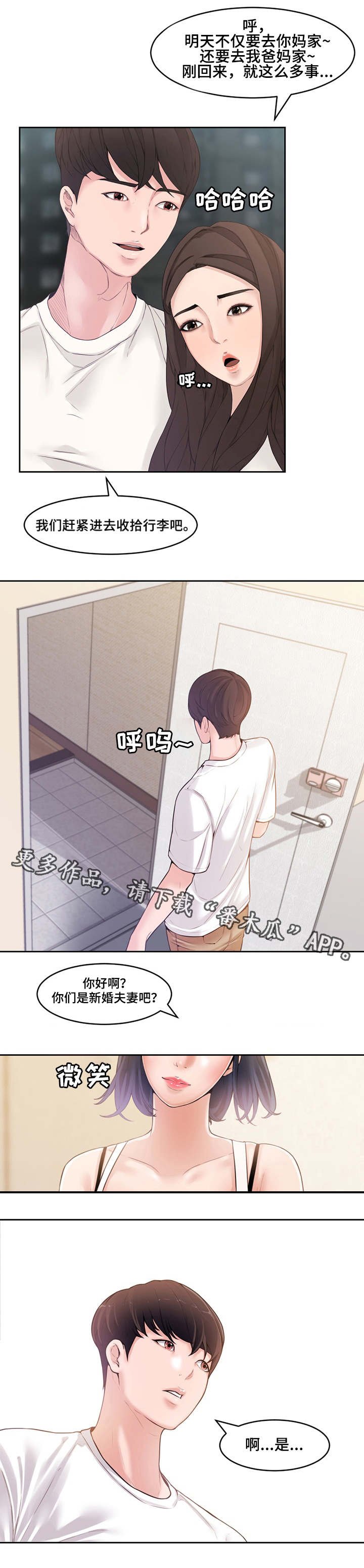第3章：新婚