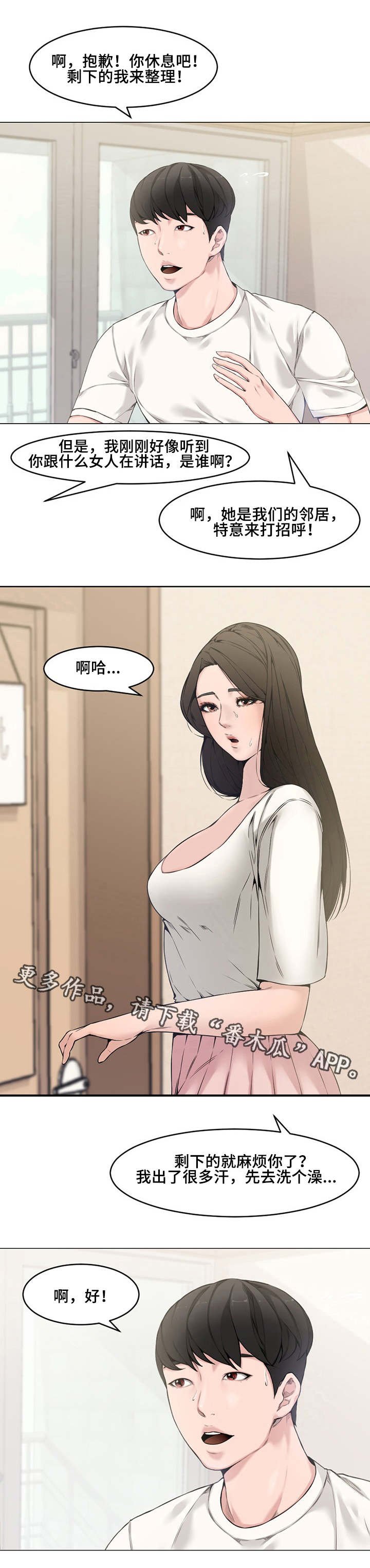 第3章：新婚