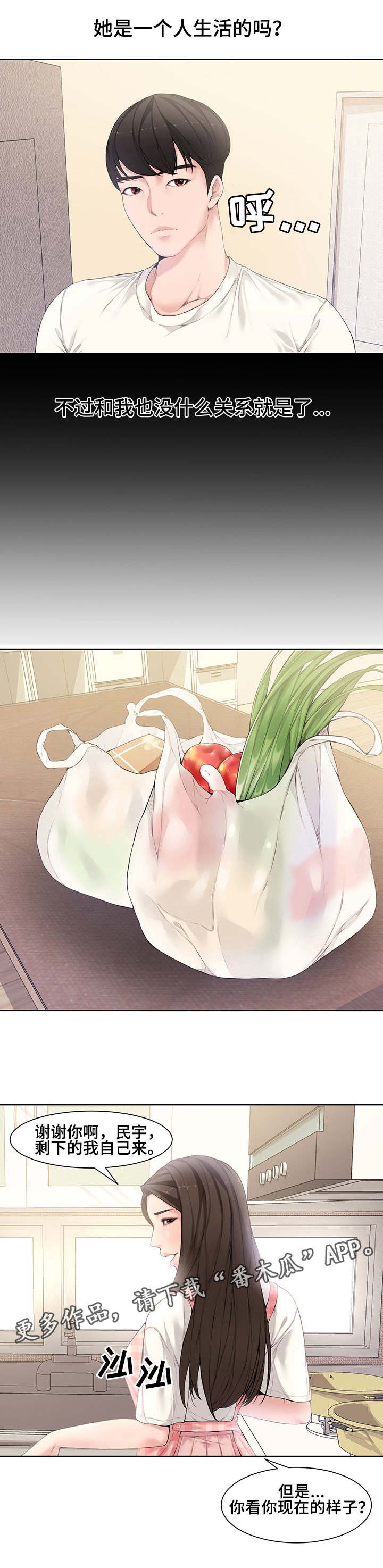第5章：同事