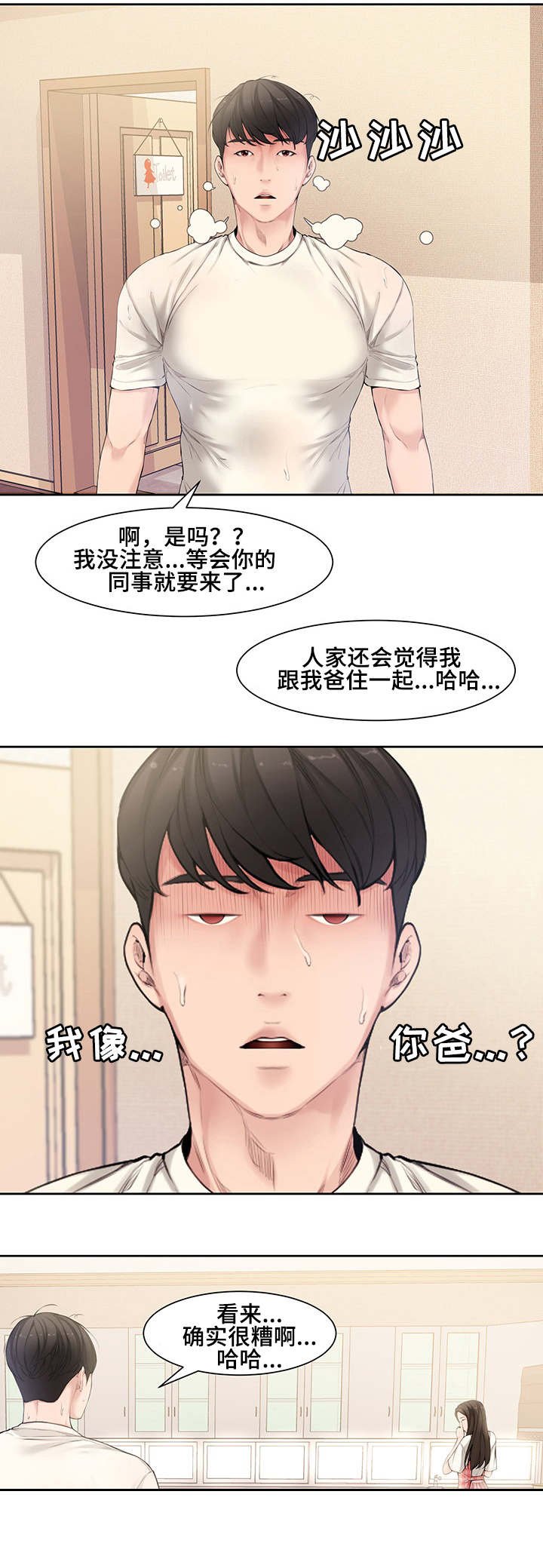第5章：同事