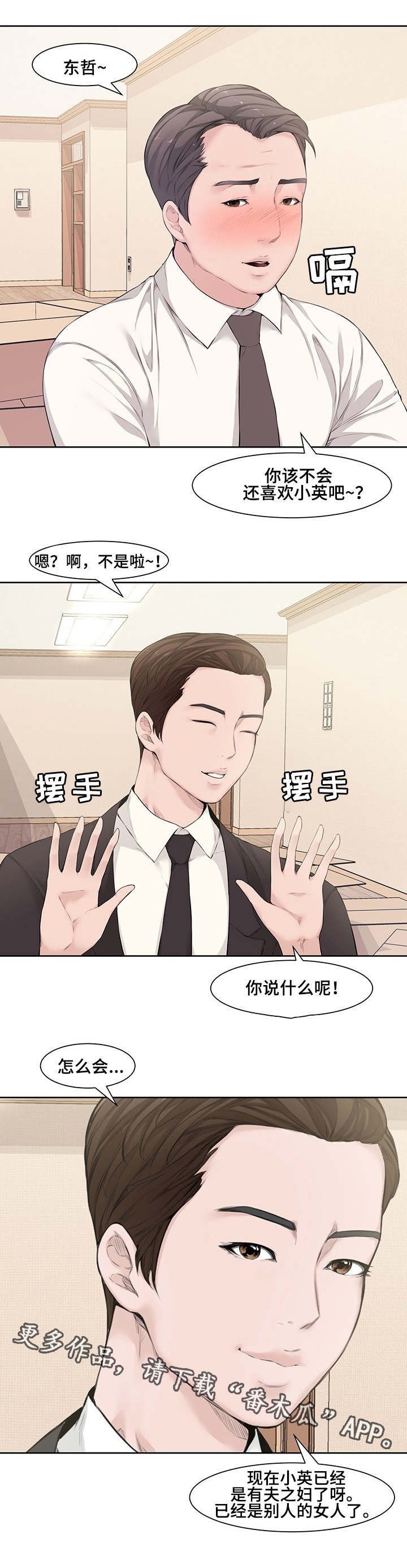 第5章：同事