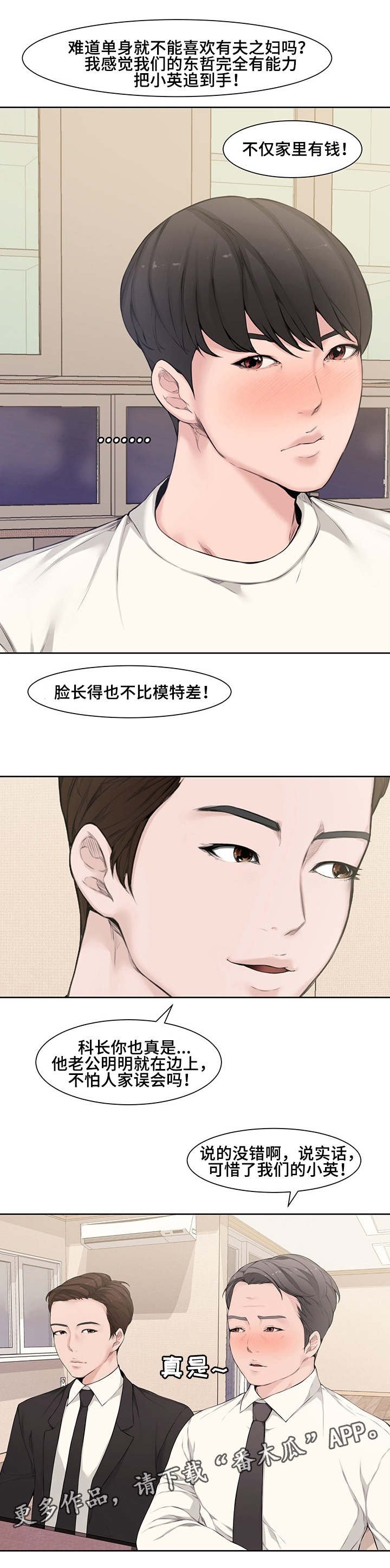 第5章：同事