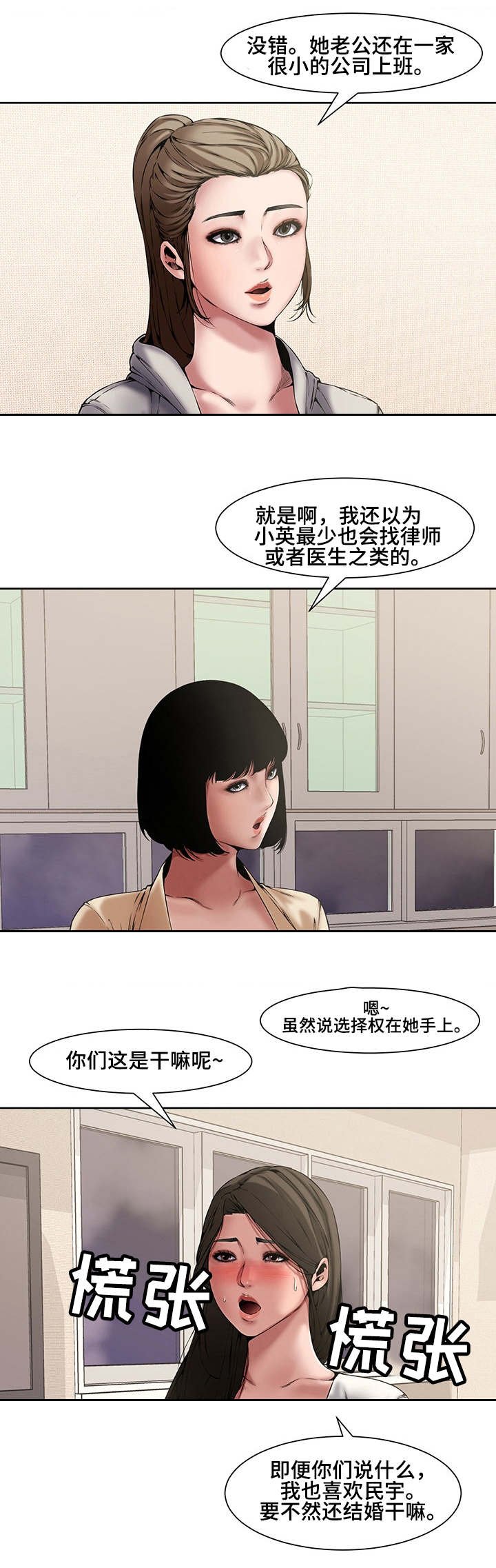 第5章：同事