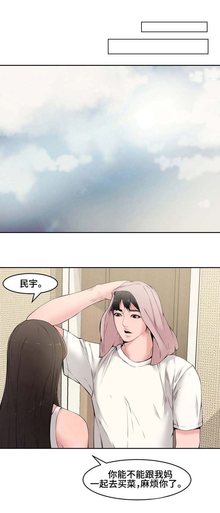 第8章：岳母