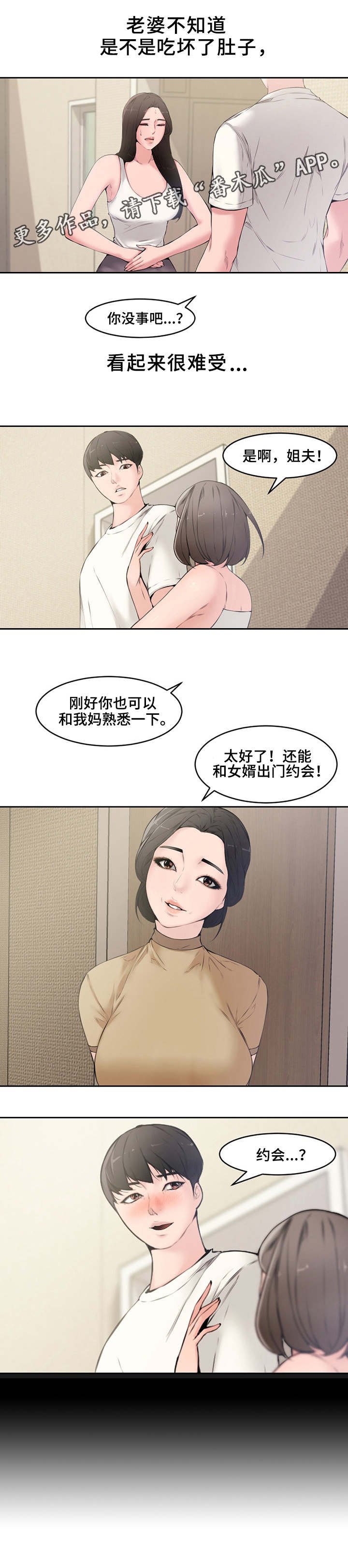 第8章：岳母
