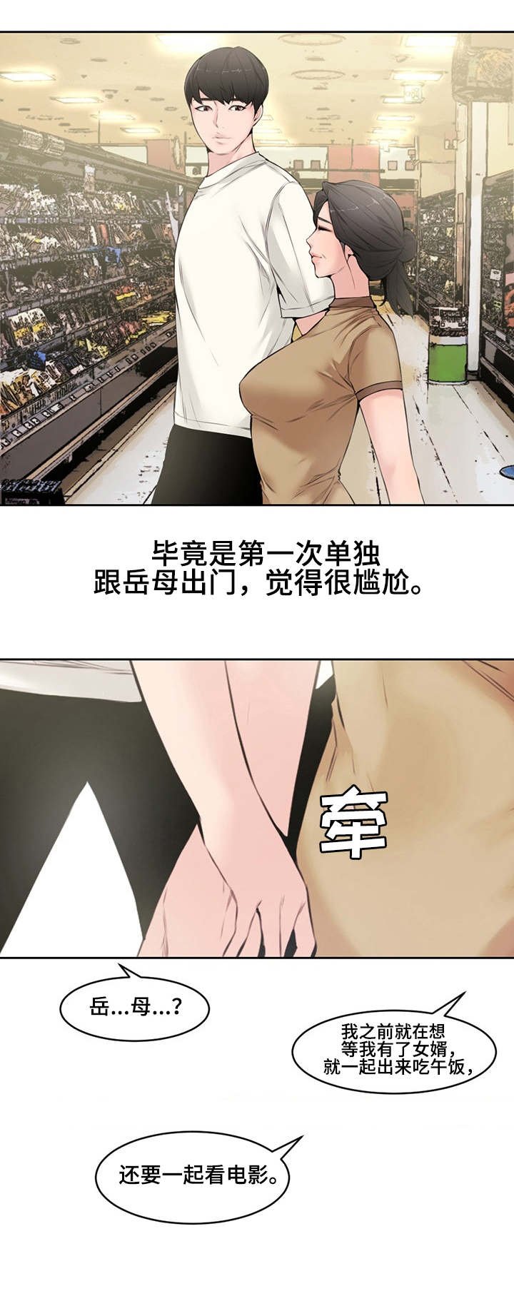 第8章：岳母