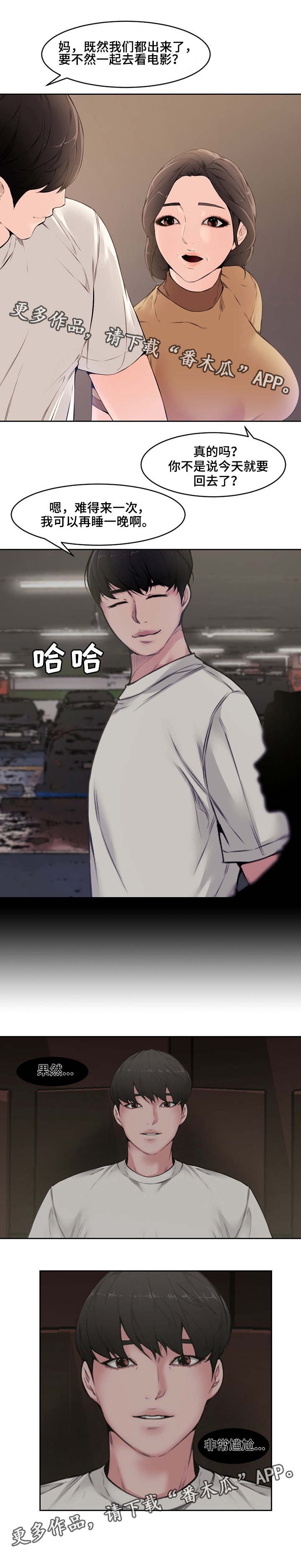 第8章：岳母
