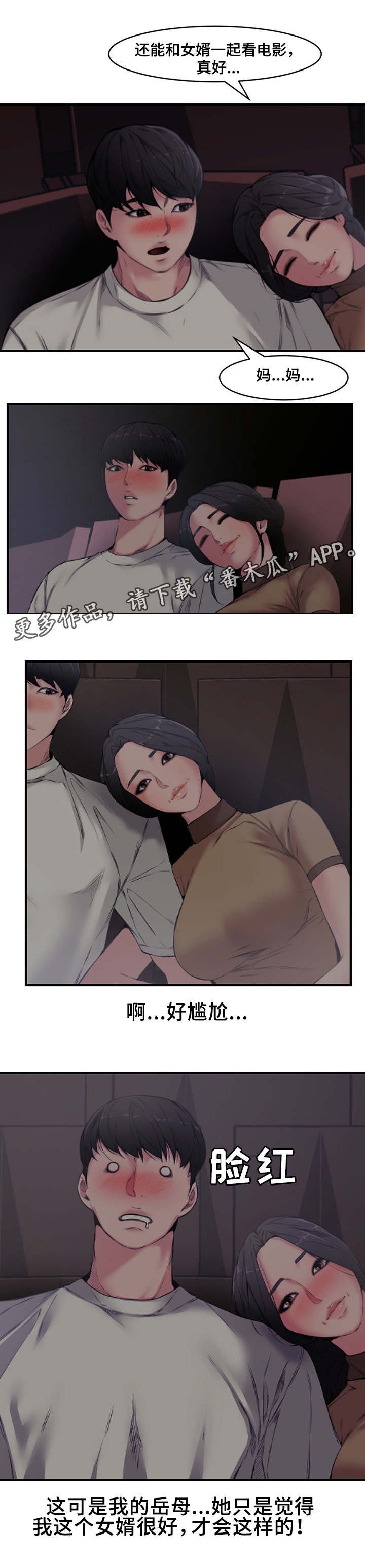 第8章：岳母