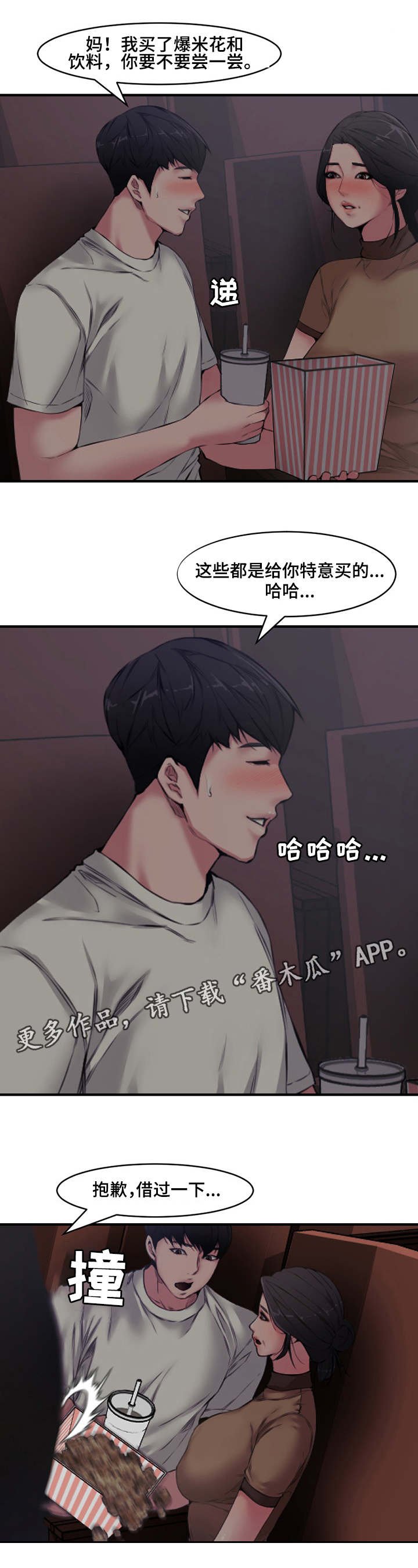 第8章：岳母