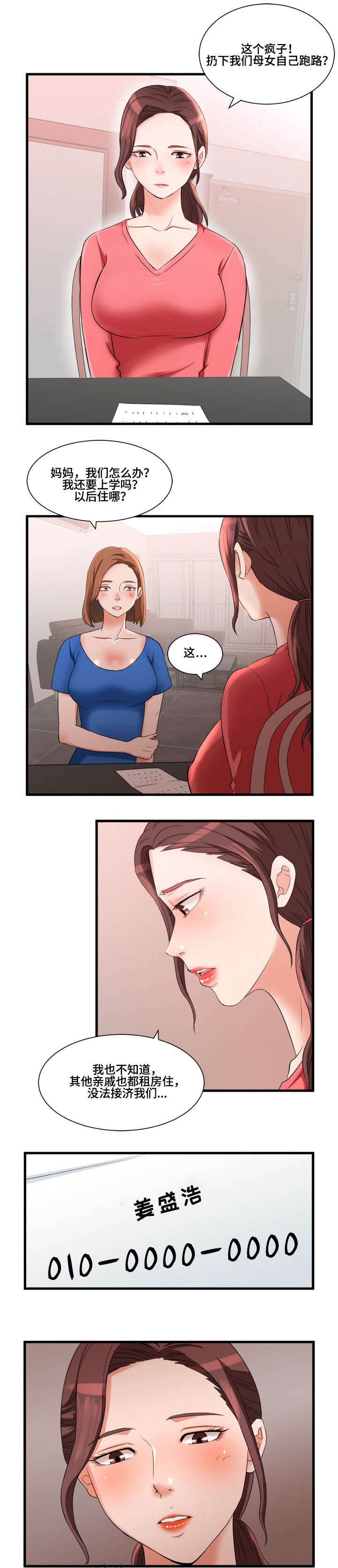 第1章：母女