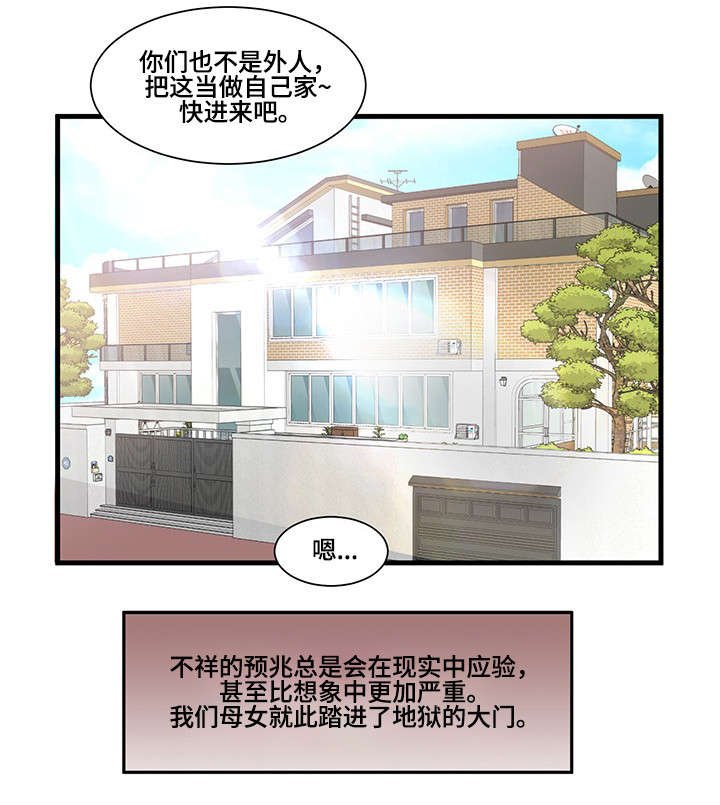 第1章：母女