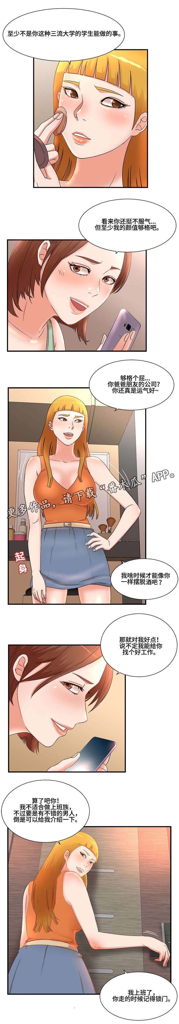 第15章：夜访