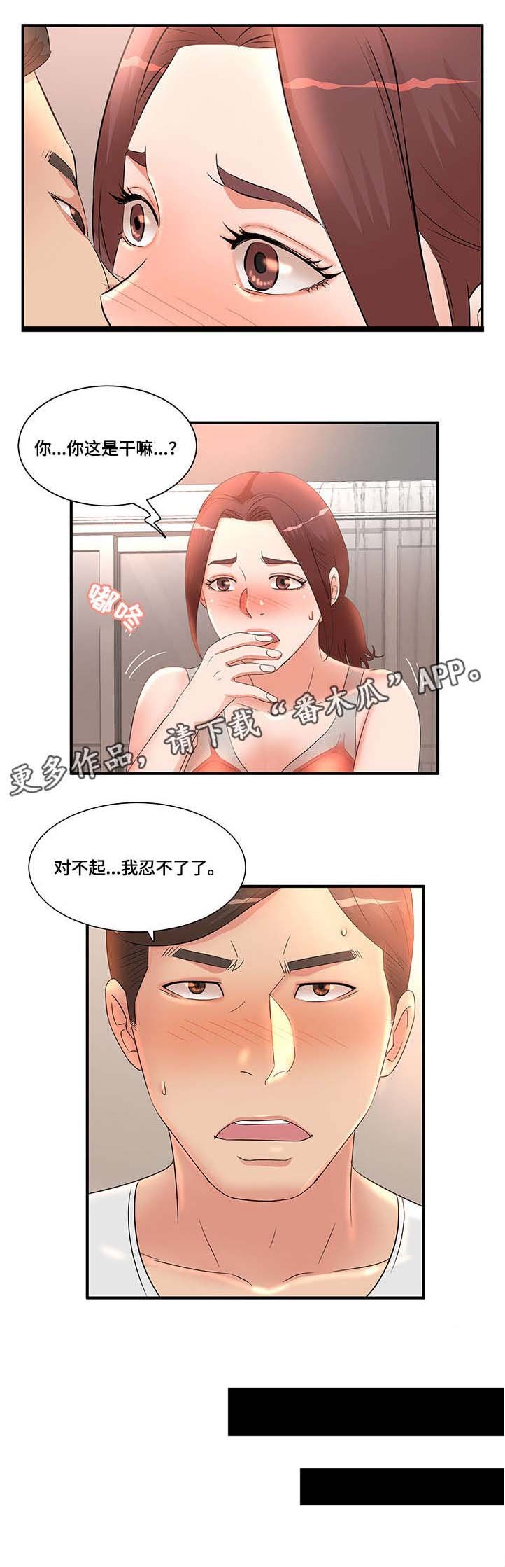 第16章：忍不了