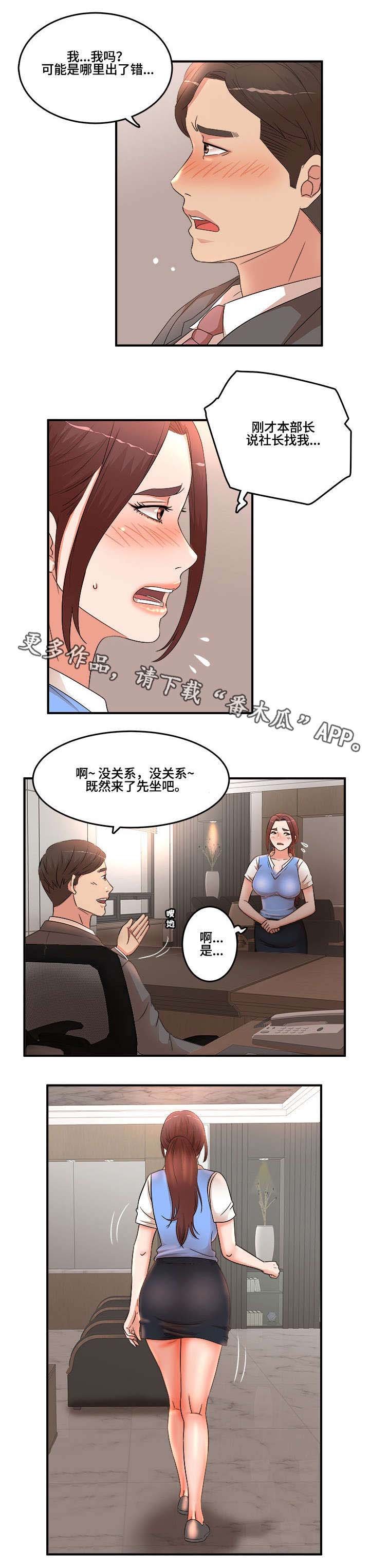 第22章：搞错了