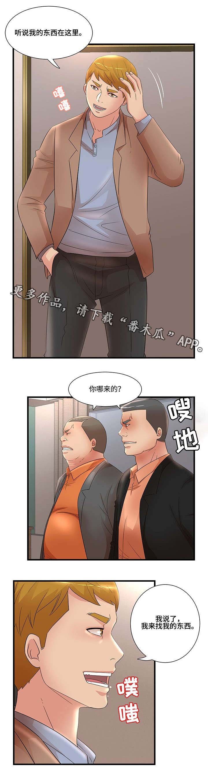 第28章：我的东西