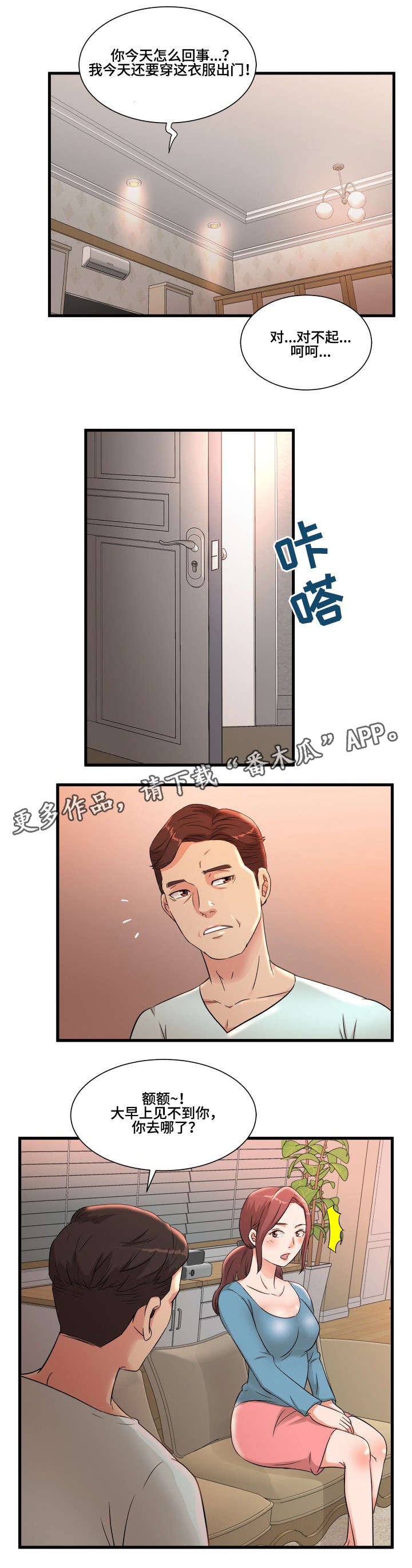 第3章：震惊