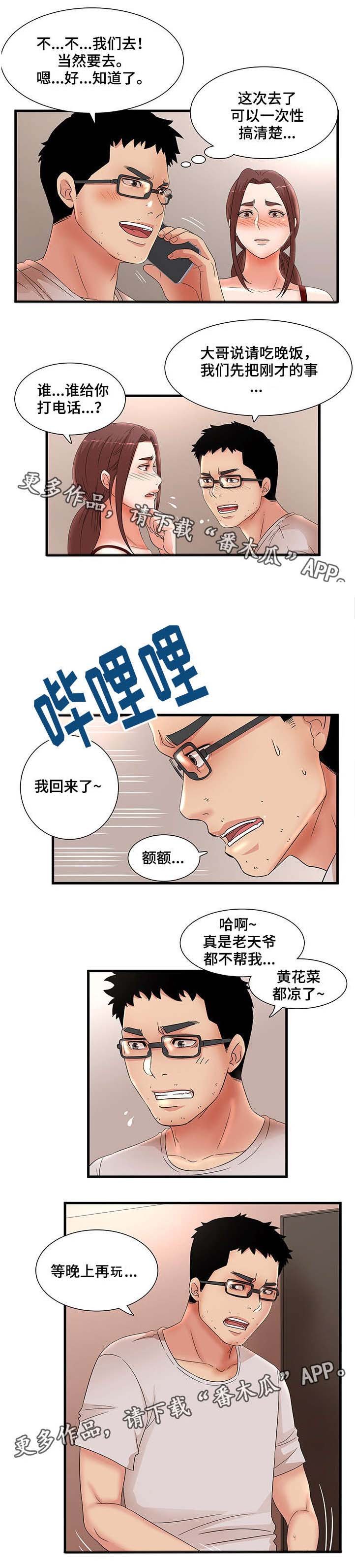 第37章：聚餐