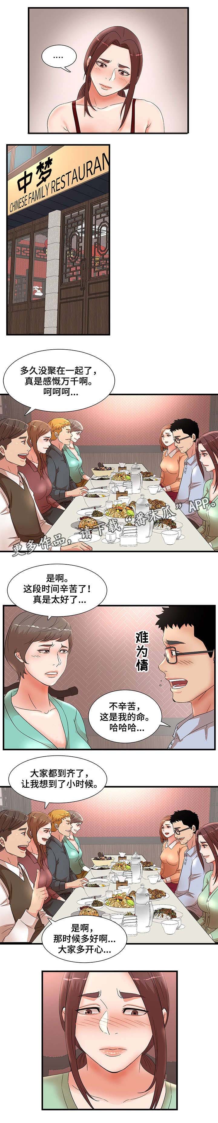 第37章：聚餐