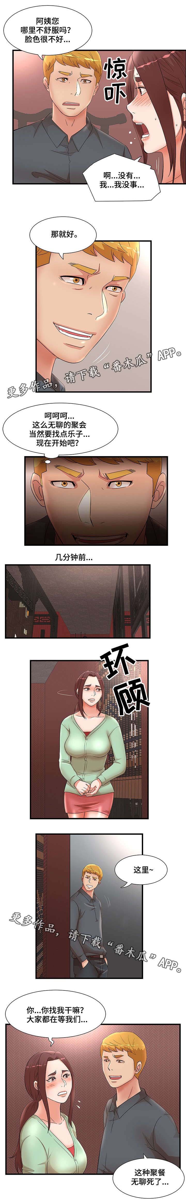 第37章：聚餐