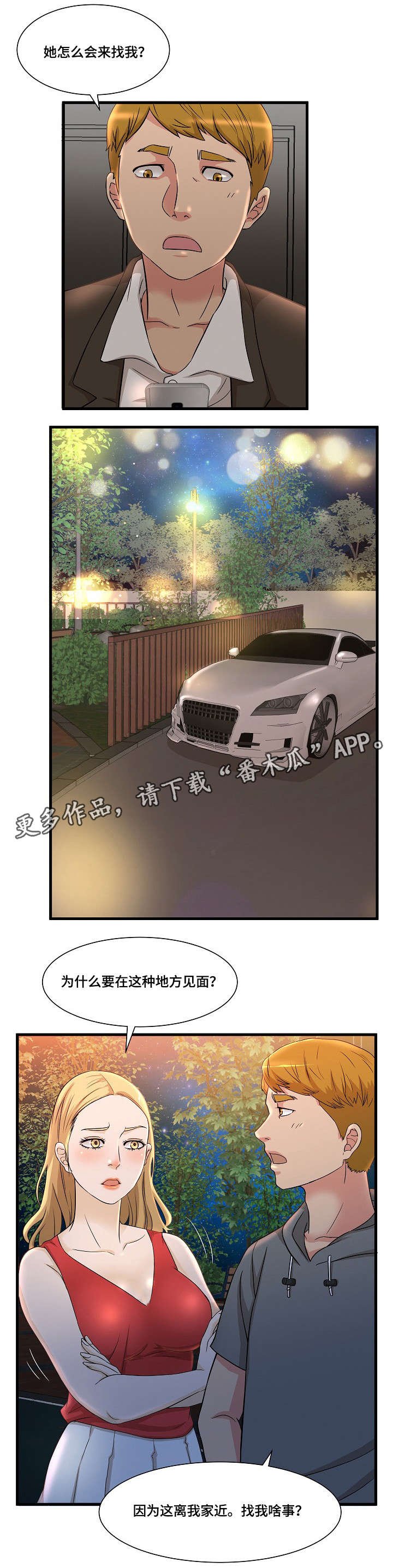 第4章：女友