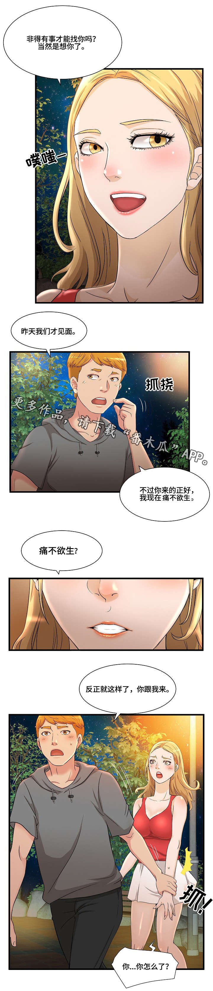 第4章：女友