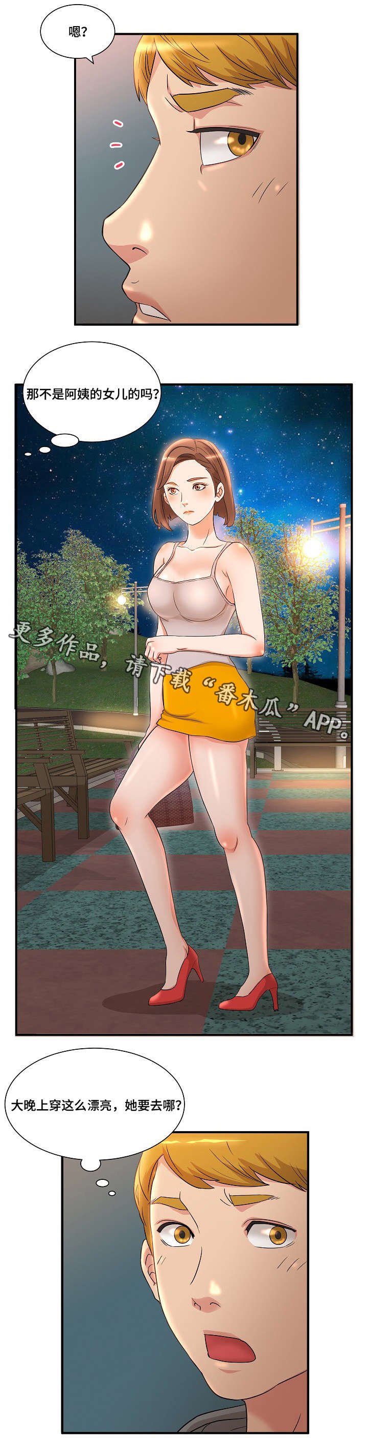 第4章：女友