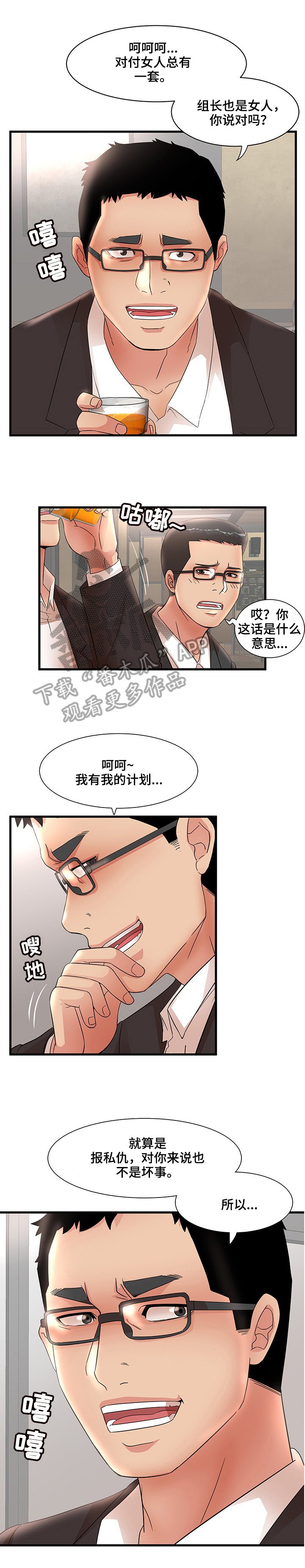 第40章：计划报复