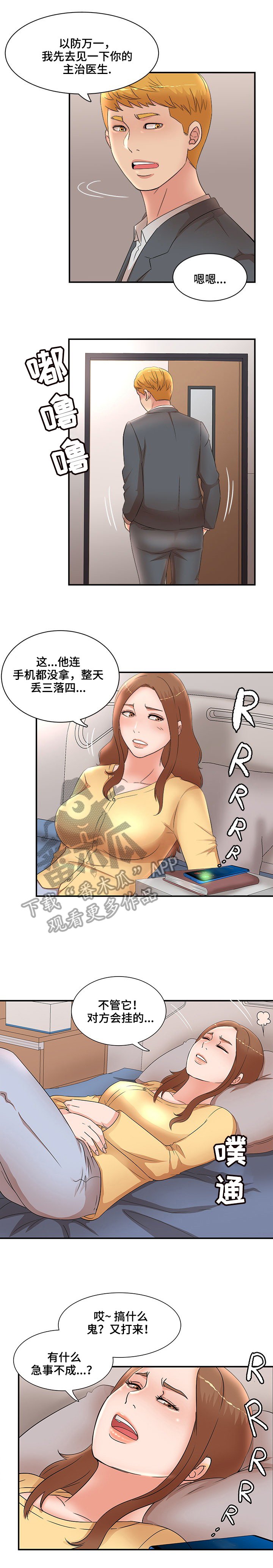第43章：进医院
