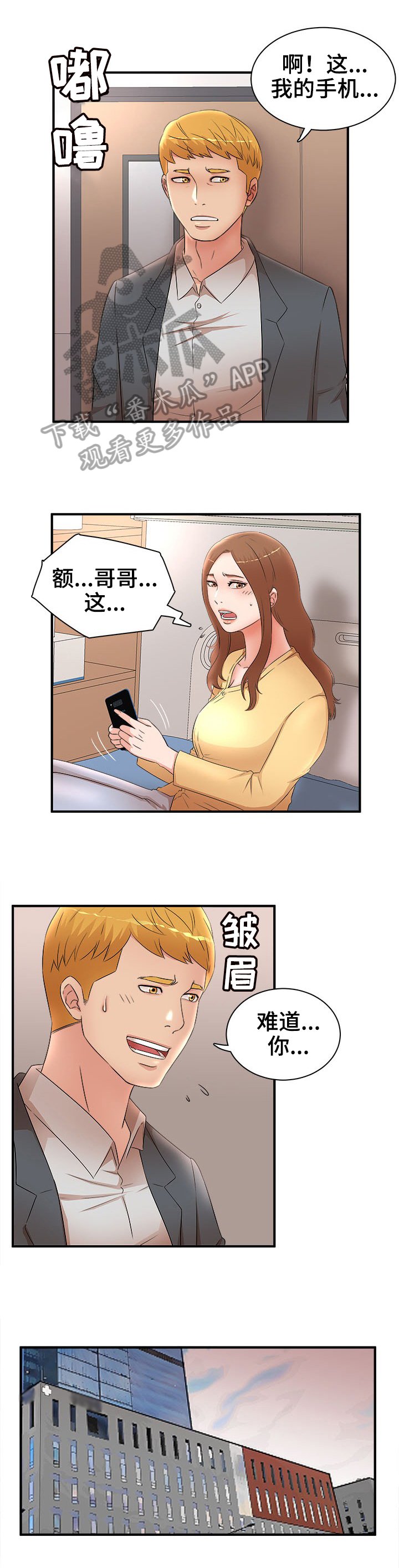 第44章：了解真相