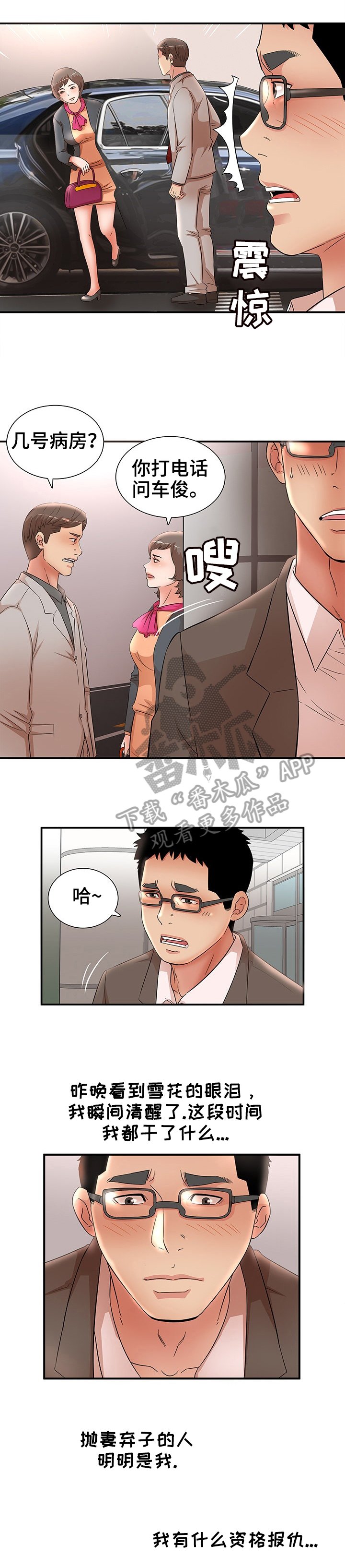 第45章：旅行