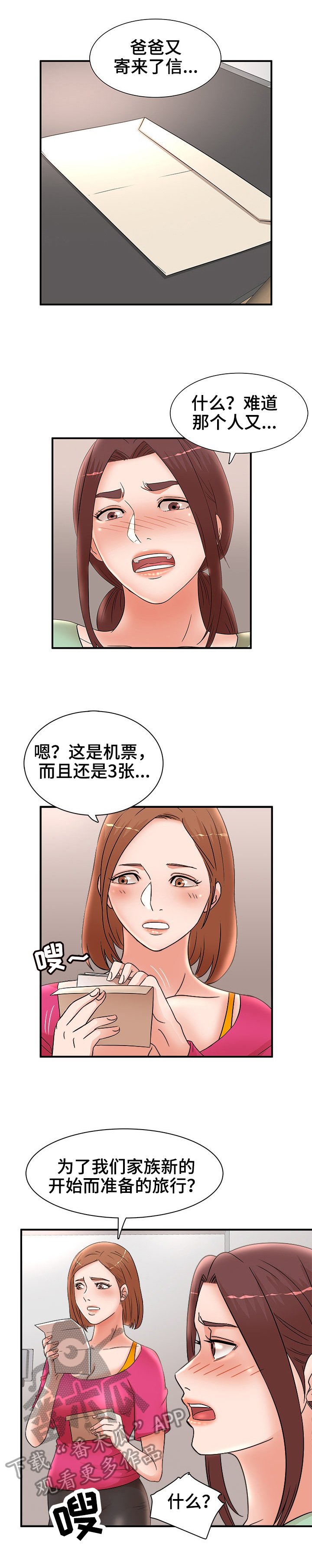 第45章：旅行