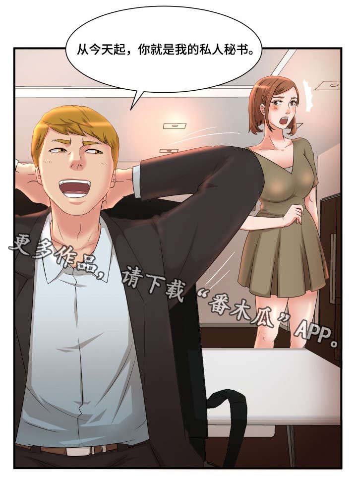 第8章：秘书