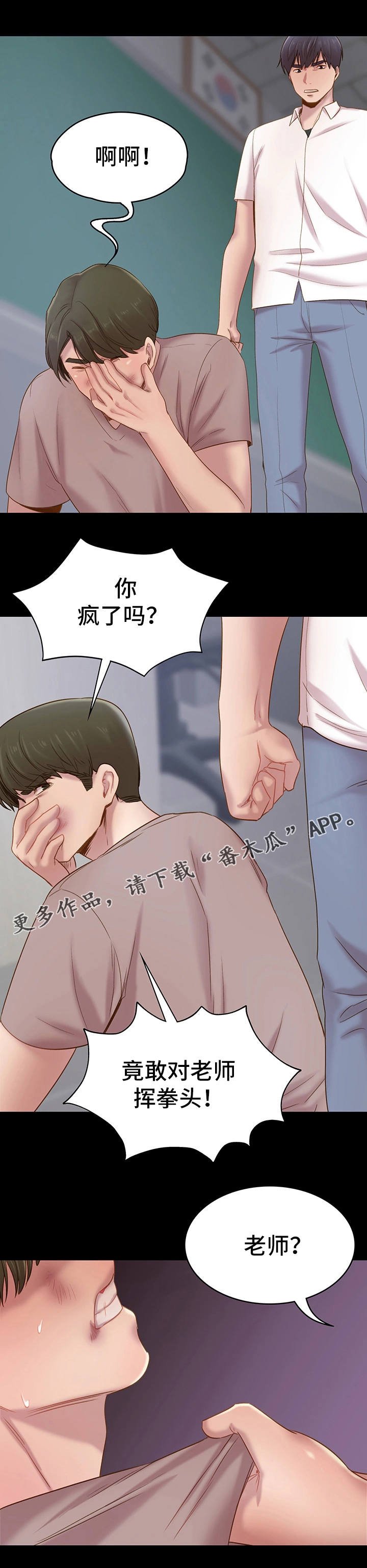 第10章：揍他