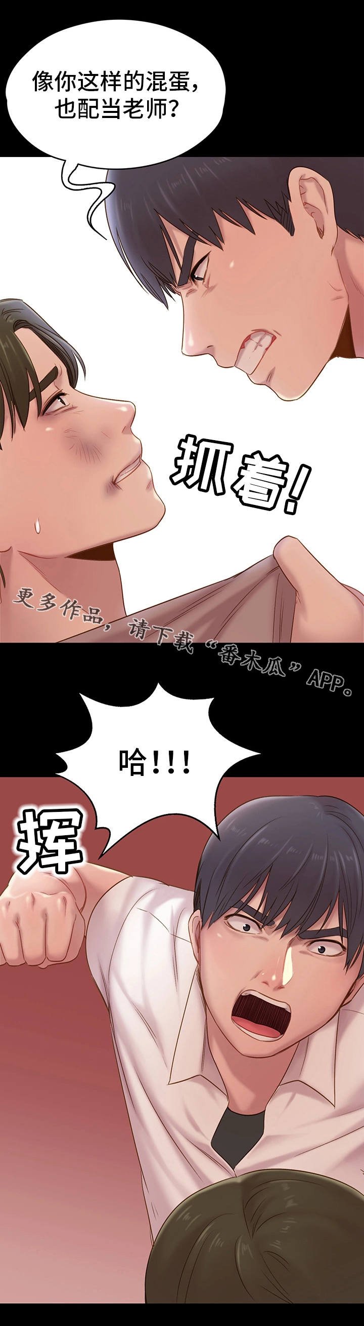 第10章：揍他