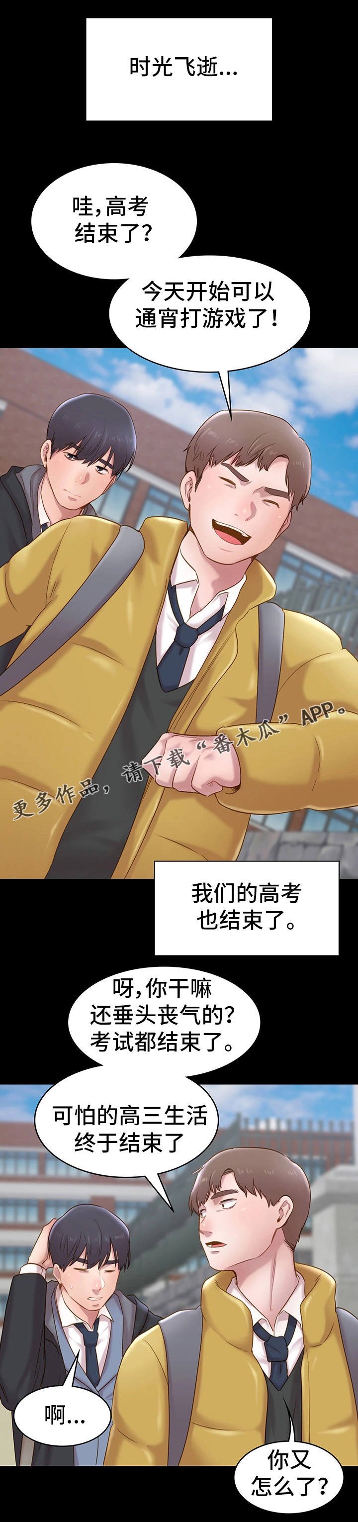 第13章：交往