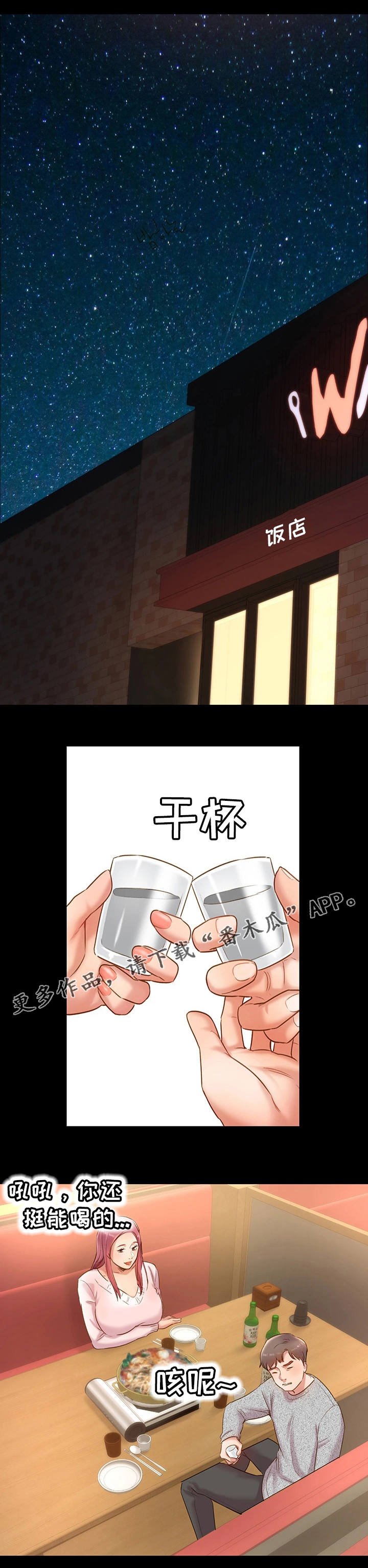 第18章：喝一杯