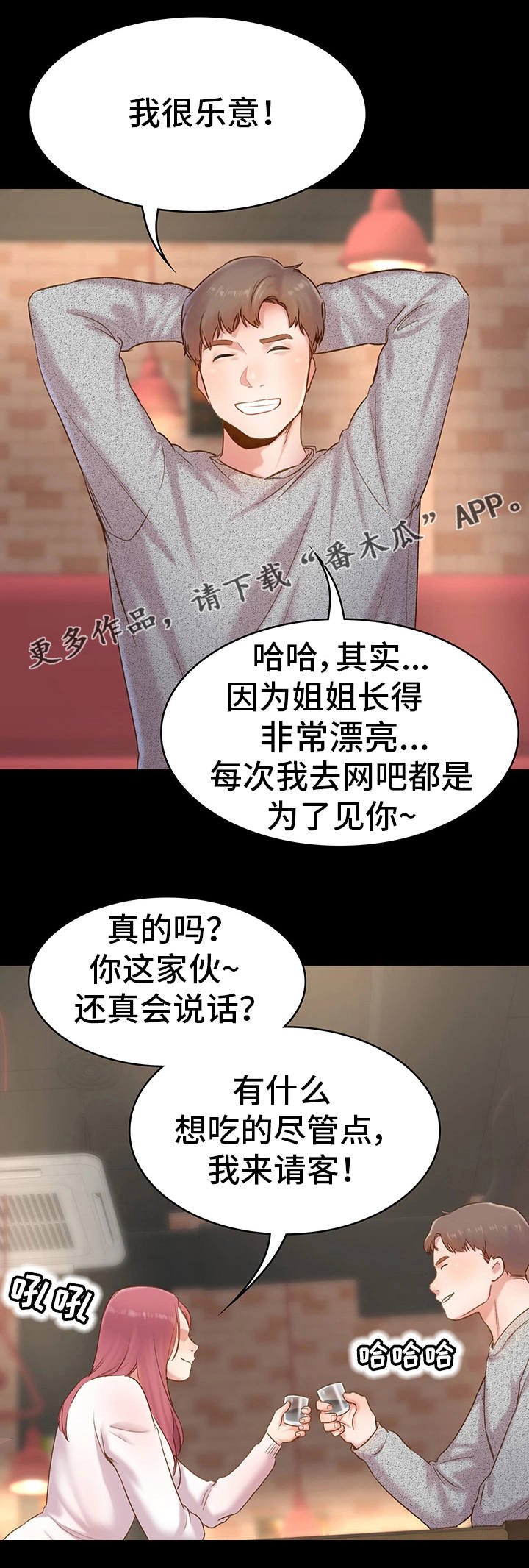 第18章：喝一杯
