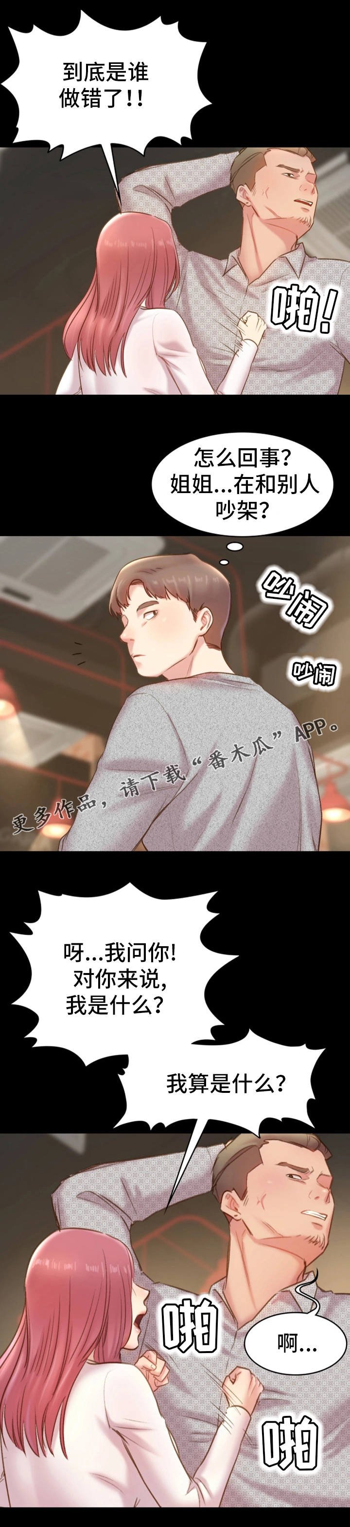 第19章：渣男