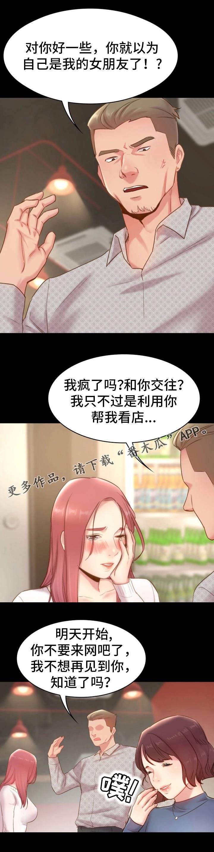 第19章：渣男