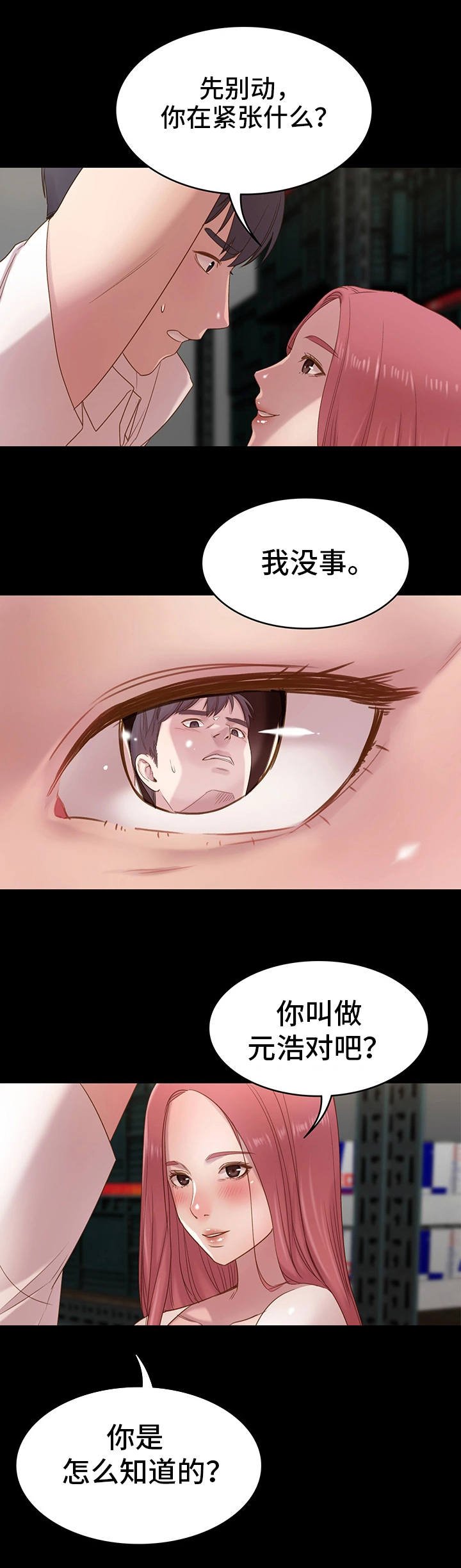 第2章：那种关系