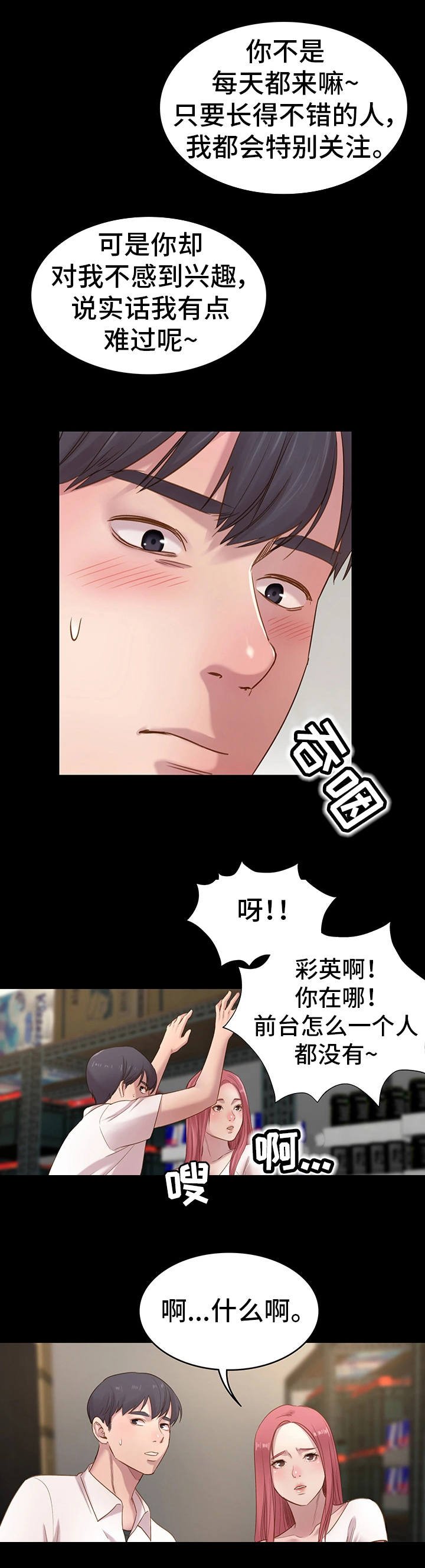 第2章：那种关系