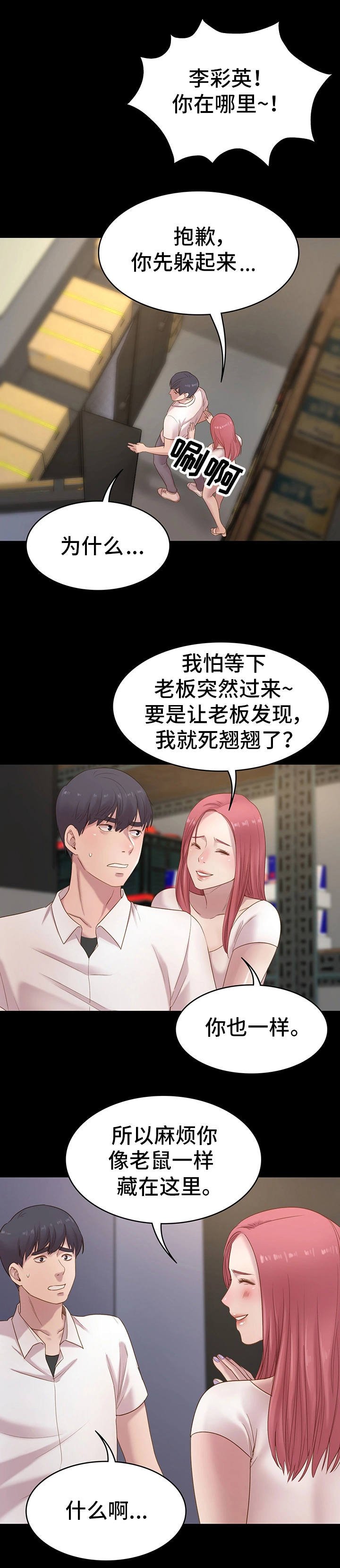 第2章：那种关系