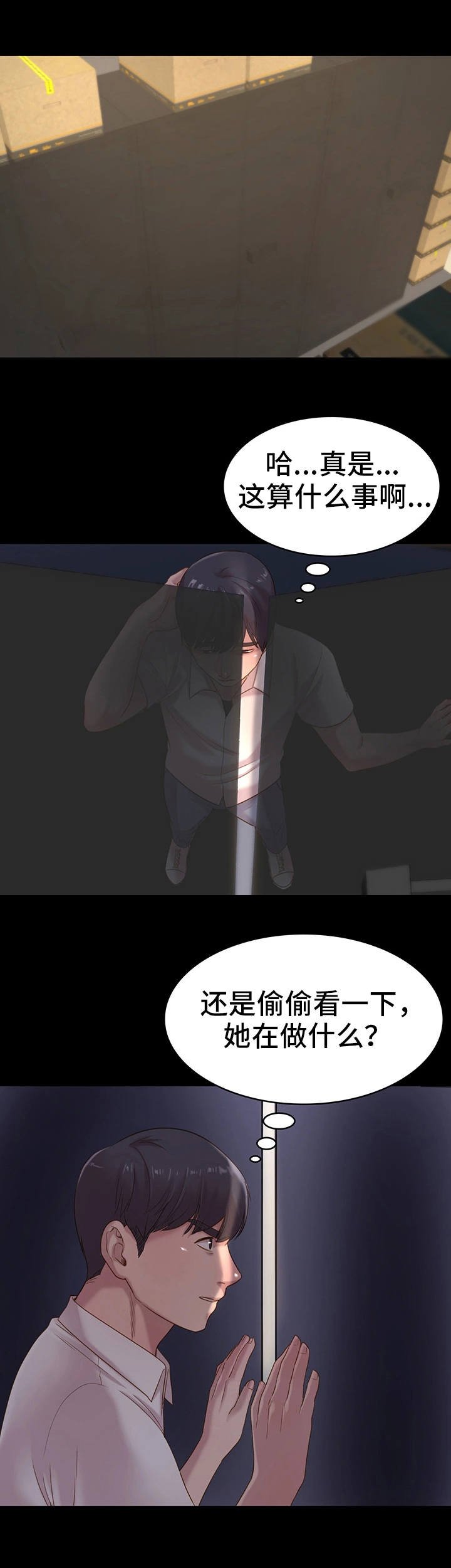 第2章：那种关系