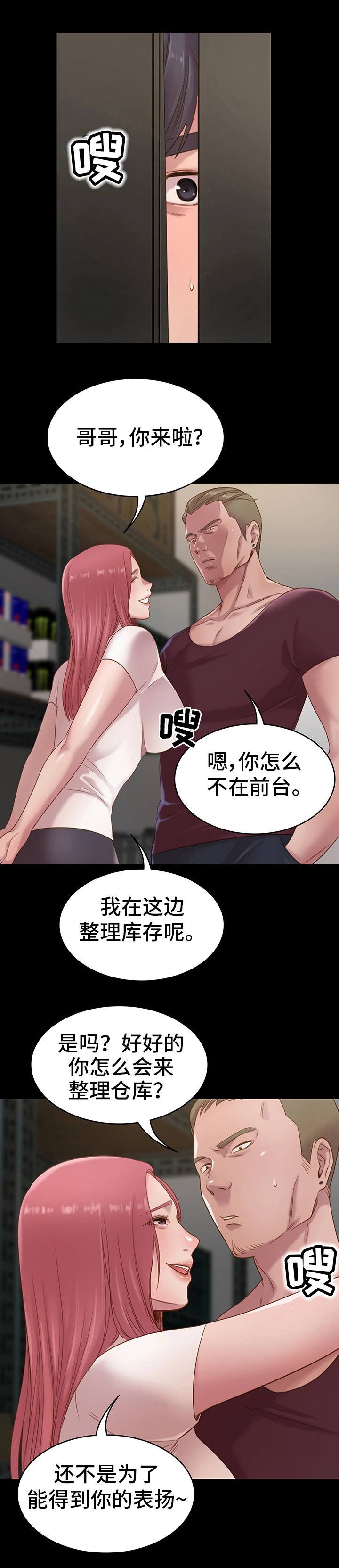 第2章：那种关系